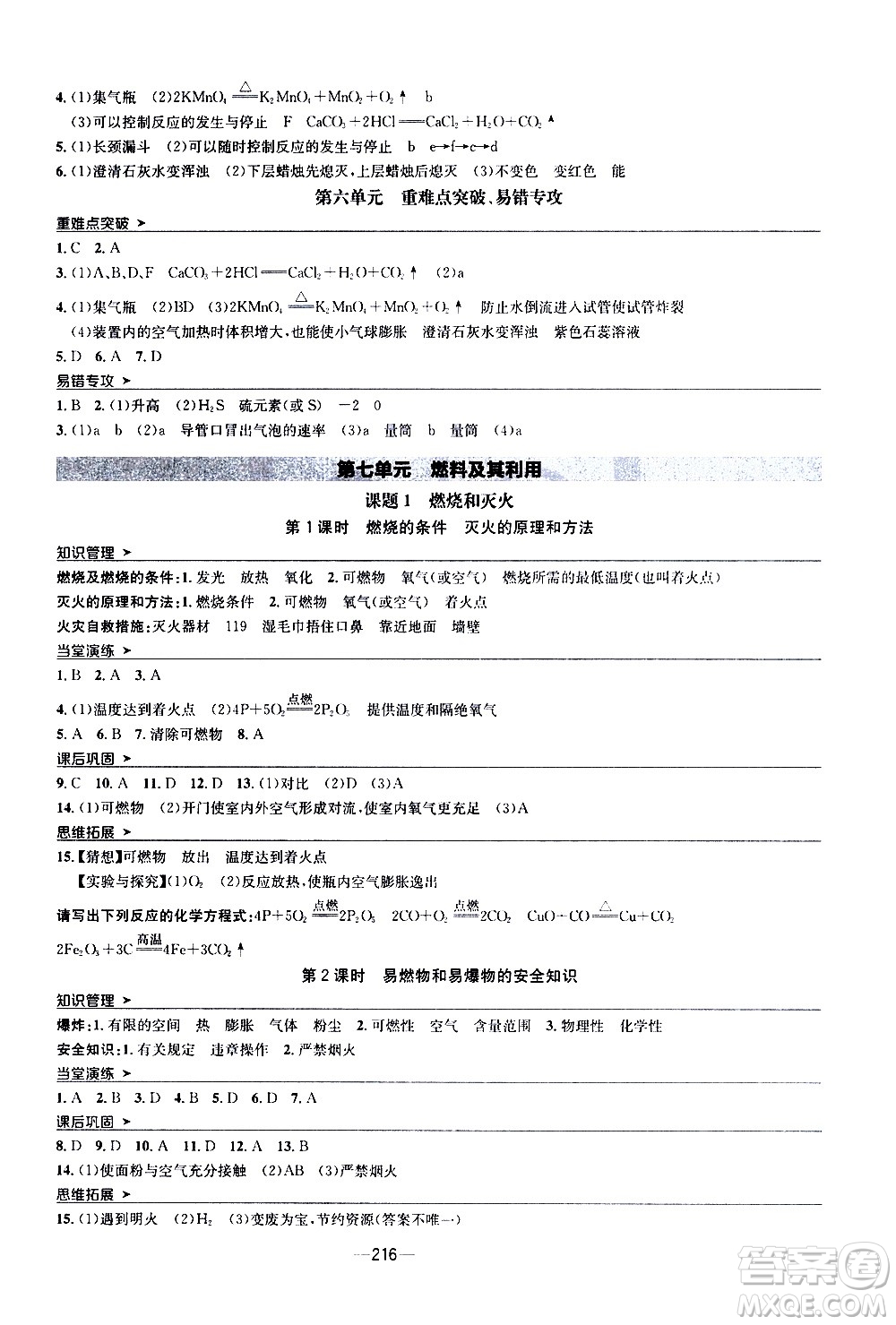 南方出版社2020初中1課3練課堂學(xué)練考化學(xué)九年級全一冊RJ人教版答案