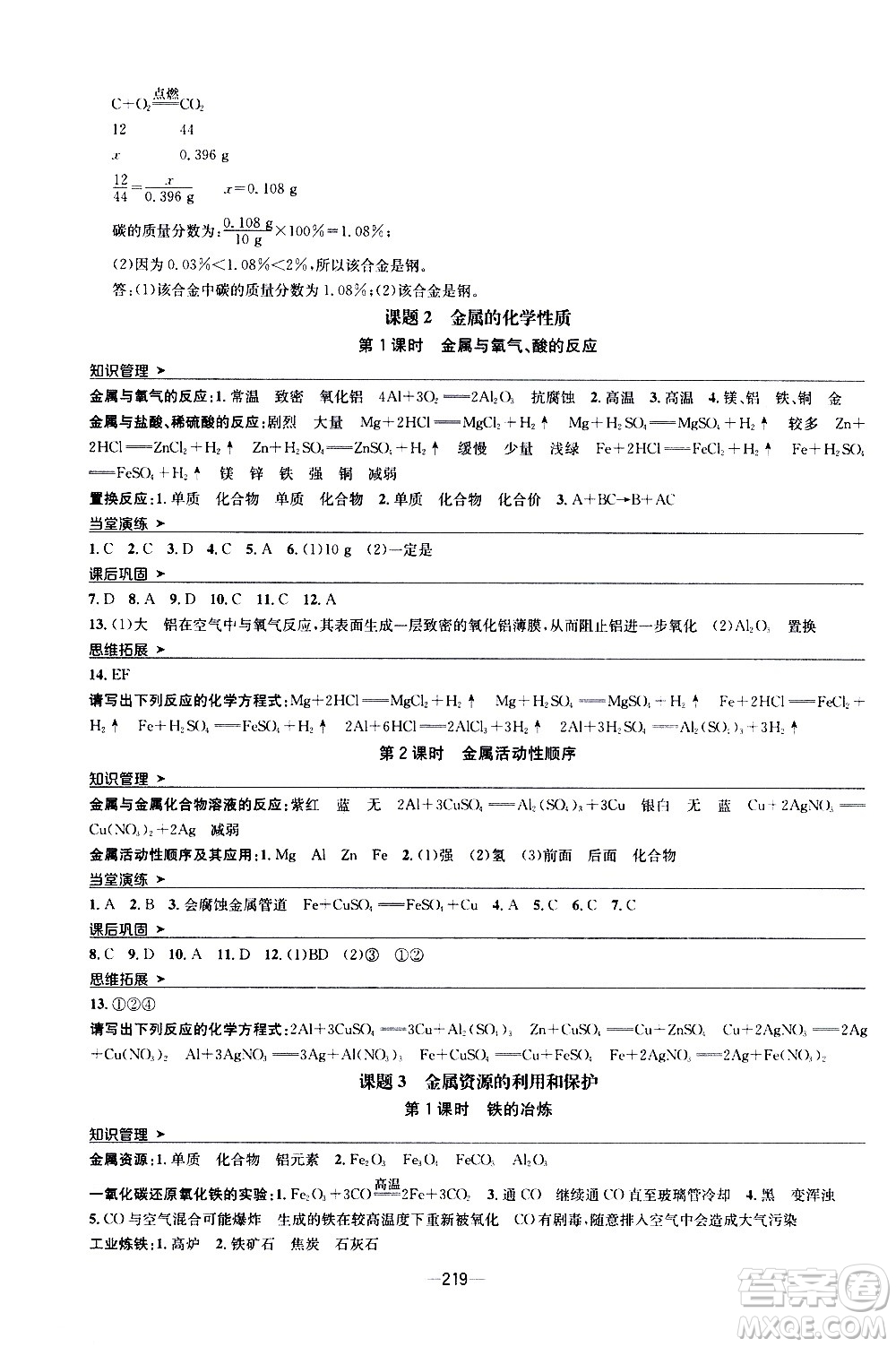 南方出版社2020初中1課3練課堂學(xué)練考化學(xué)九年級全一冊RJ人教版答案