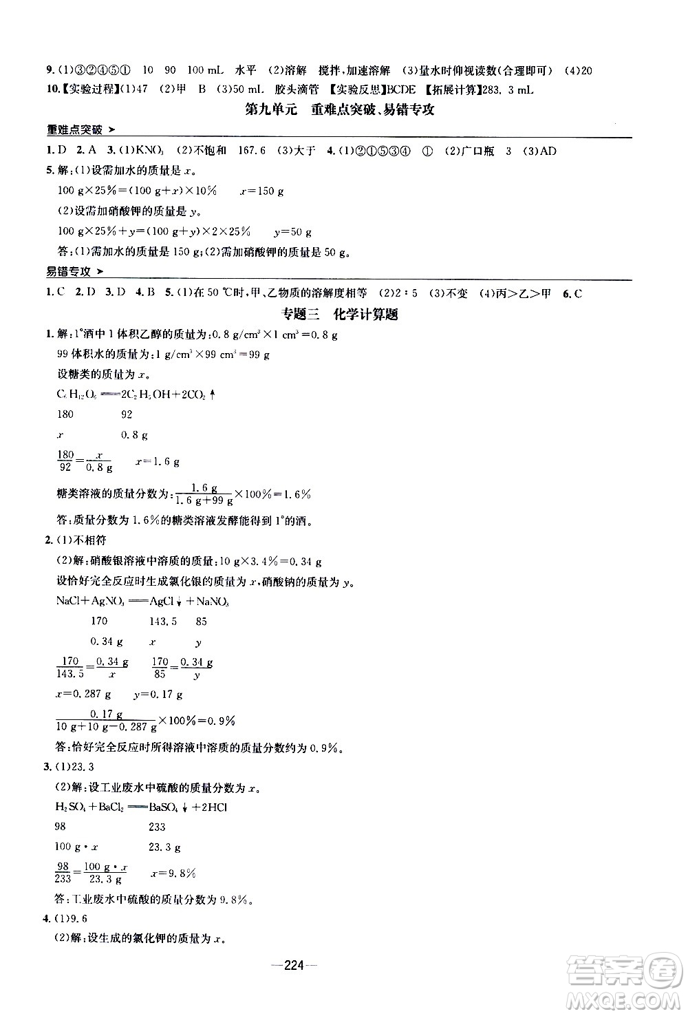 南方出版社2020初中1課3練課堂學(xué)練考化學(xué)九年級全一冊RJ人教版答案