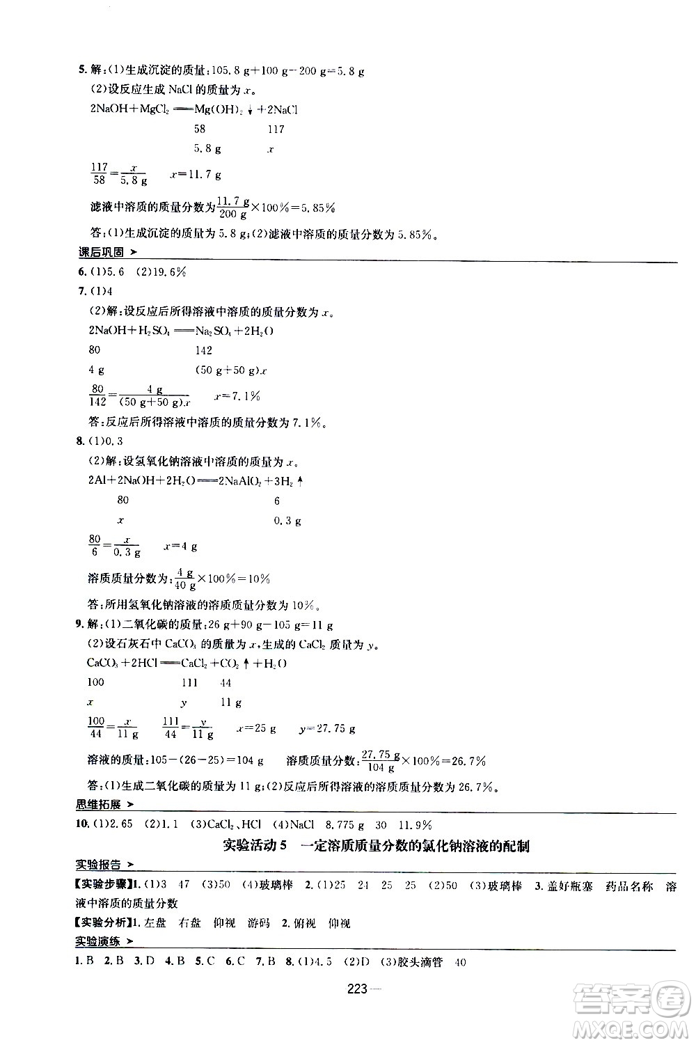 南方出版社2020初中1課3練課堂學(xué)練考化學(xué)九年級全一冊RJ人教版答案