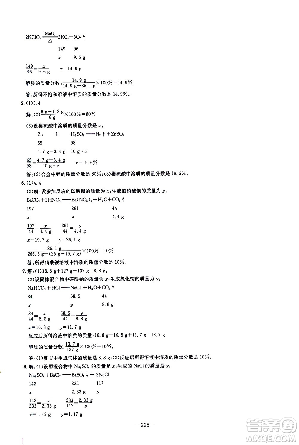 南方出版社2020初中1課3練課堂學(xué)練考化學(xué)九年級全一冊RJ人教版答案