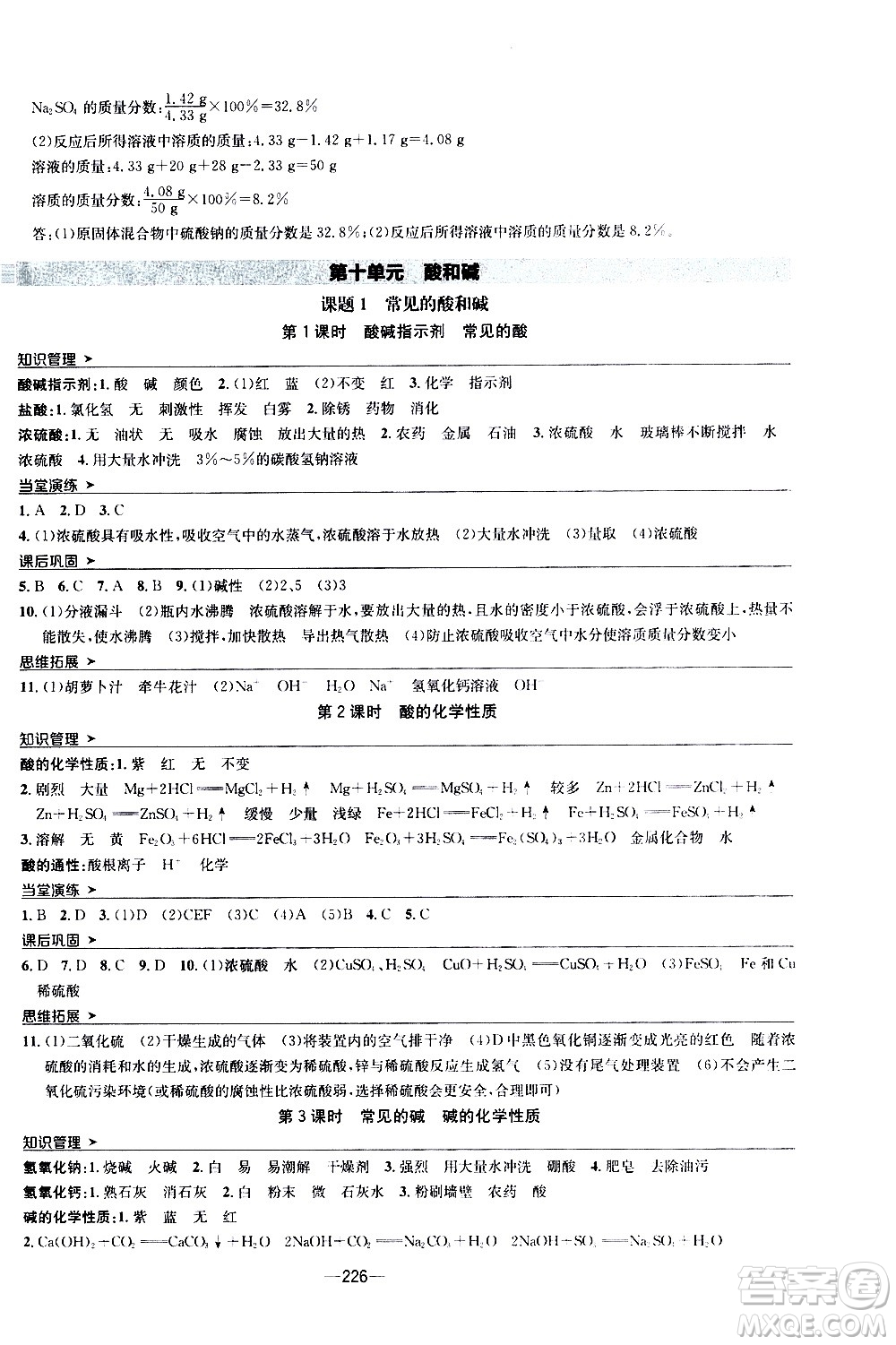 南方出版社2020初中1課3練課堂學(xué)練考化學(xué)九年級全一冊RJ人教版答案