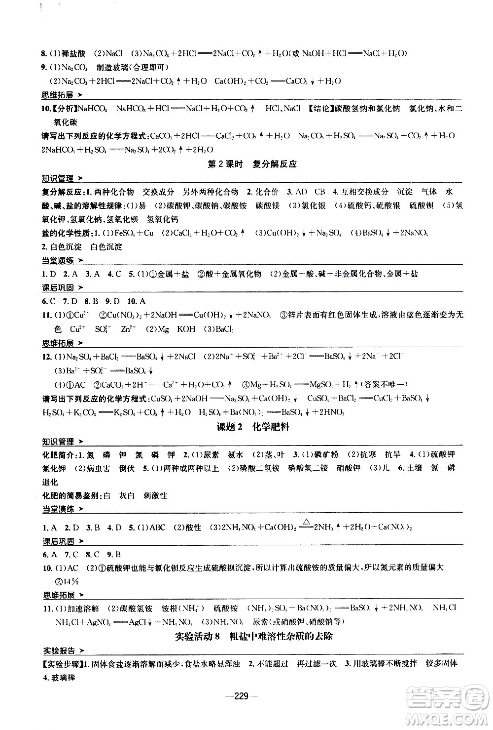 南方出版社2020初中1課3練課堂學(xué)練考化學(xué)九年級全一冊RJ人教版答案