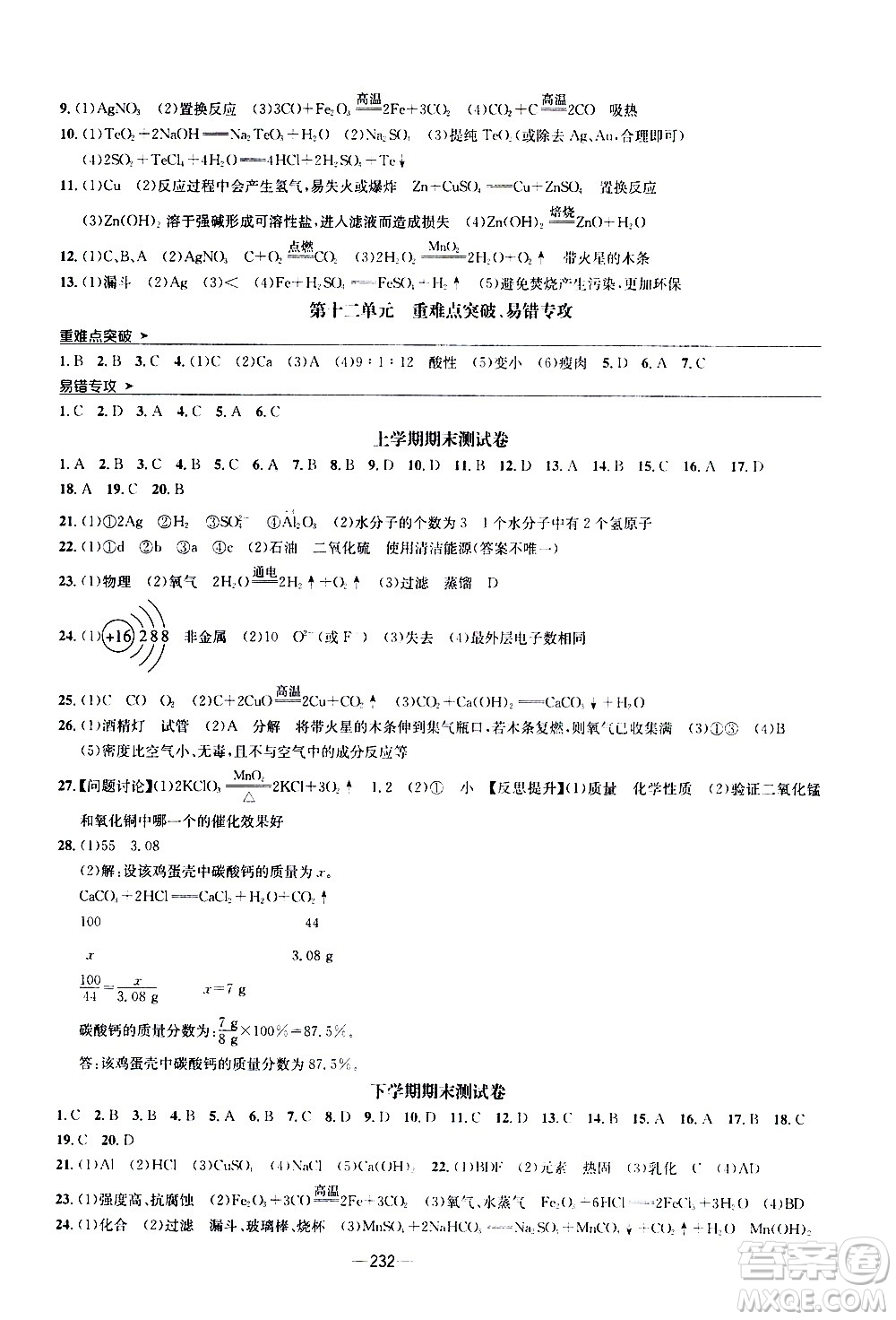 南方出版社2020初中1課3練課堂學(xué)練考化學(xué)九年級全一冊RJ人教版答案