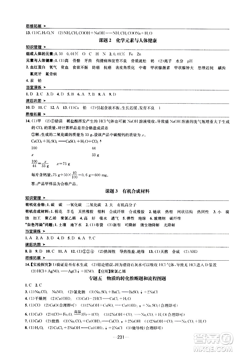 南方出版社2020初中1課3練課堂學(xué)練考化學(xué)九年級全一冊RJ人教版答案