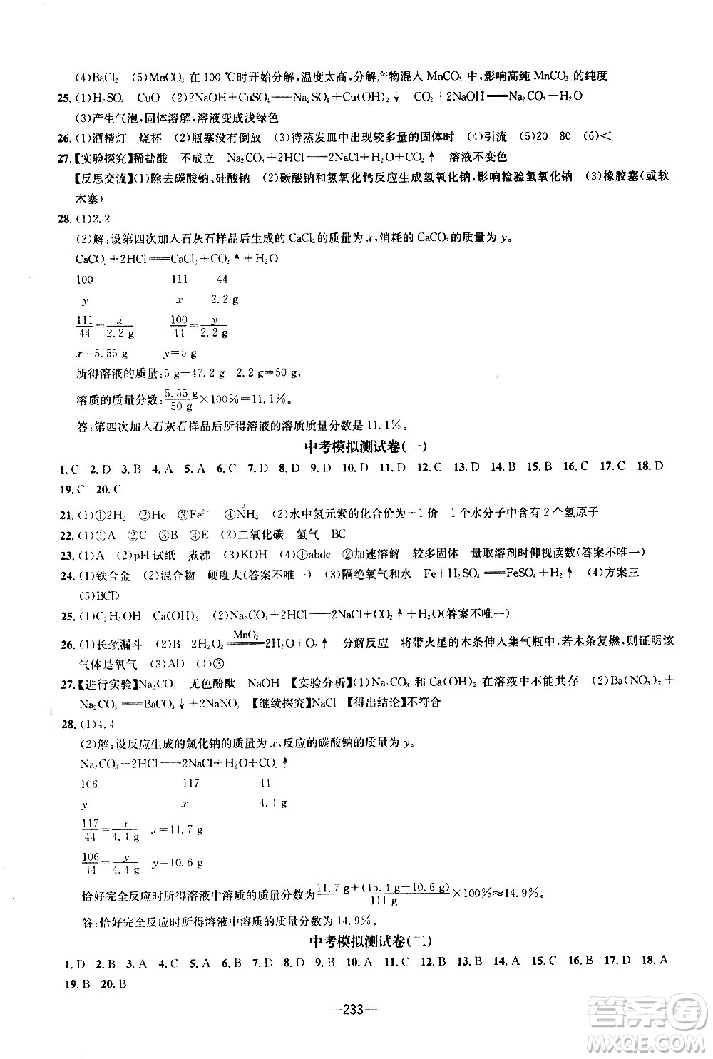 南方出版社2020初中1課3練課堂學(xué)練考化學(xué)九年級全一冊RJ人教版答案