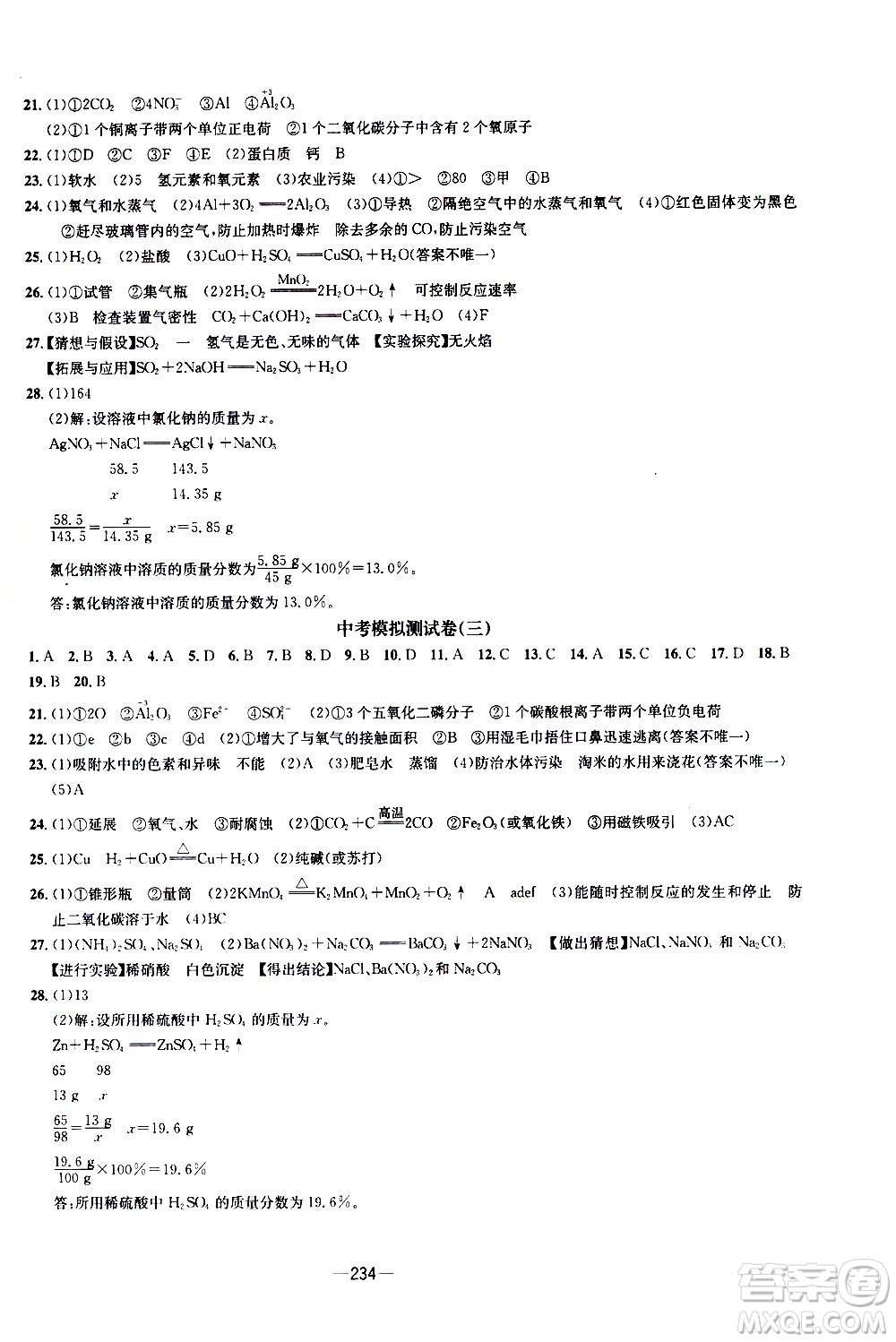 南方出版社2020初中1課3練課堂學(xué)練考化學(xué)九年級全一冊RJ人教版答案