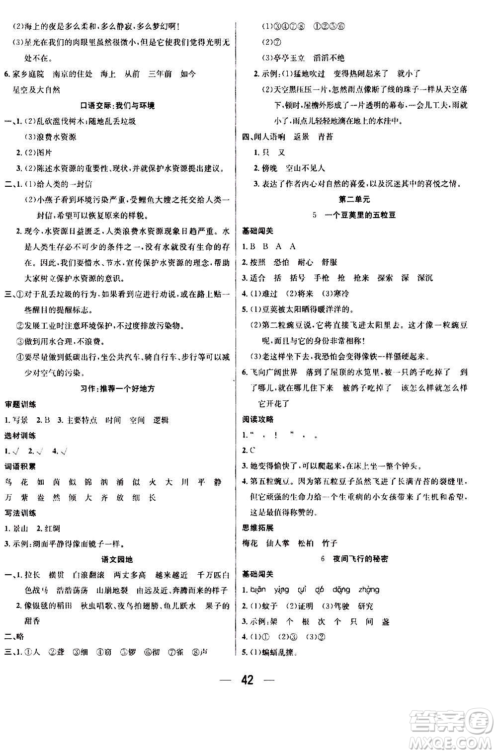 ?合肥工業(yè)大學(xué)出版社2020七天學(xué)練考四年級(jí)上冊(cè)語文RJ人教版答案