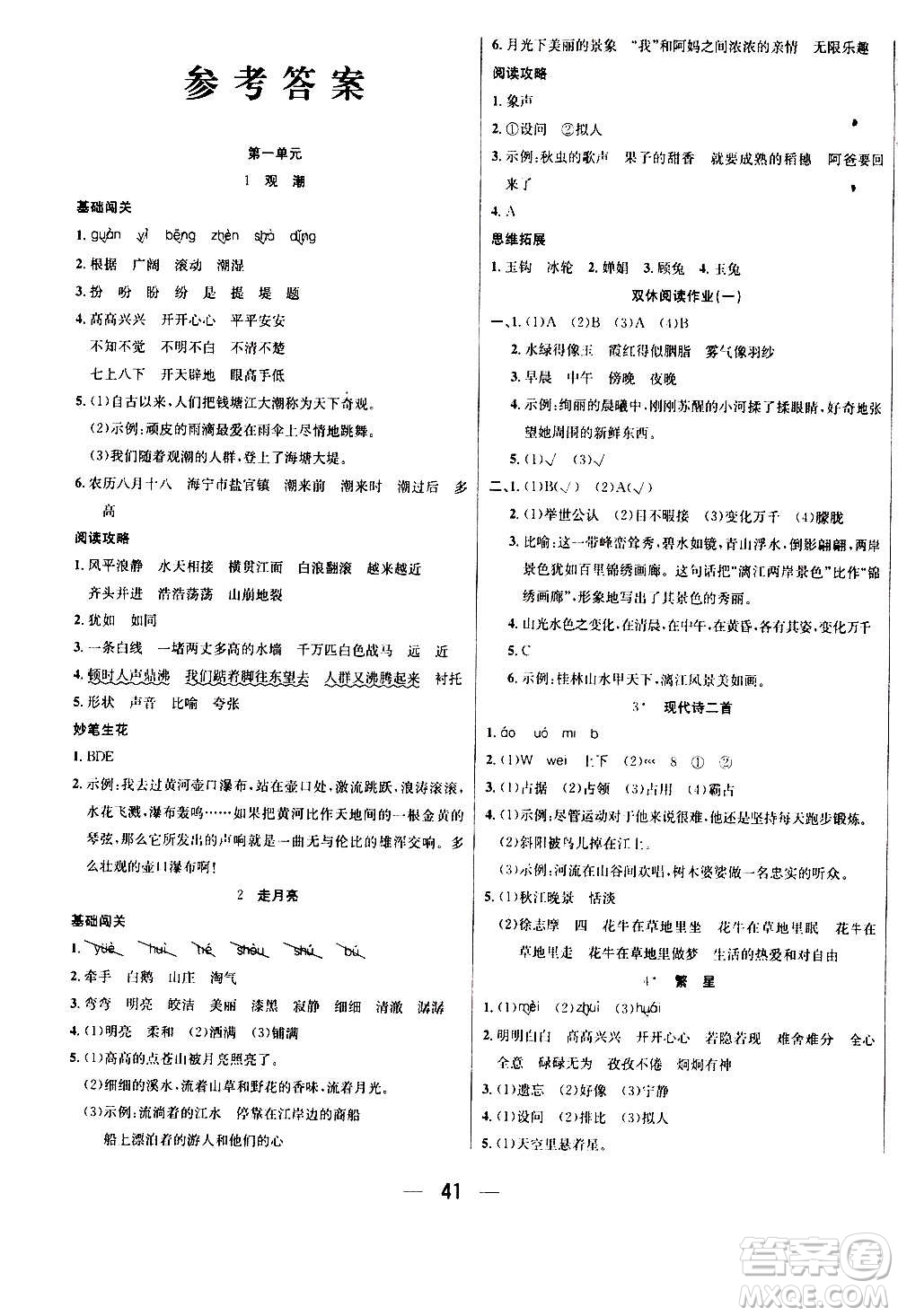 ?合肥工業(yè)大學(xué)出版社2020七天學(xué)練考四年級(jí)上冊(cè)語文RJ人教版答案