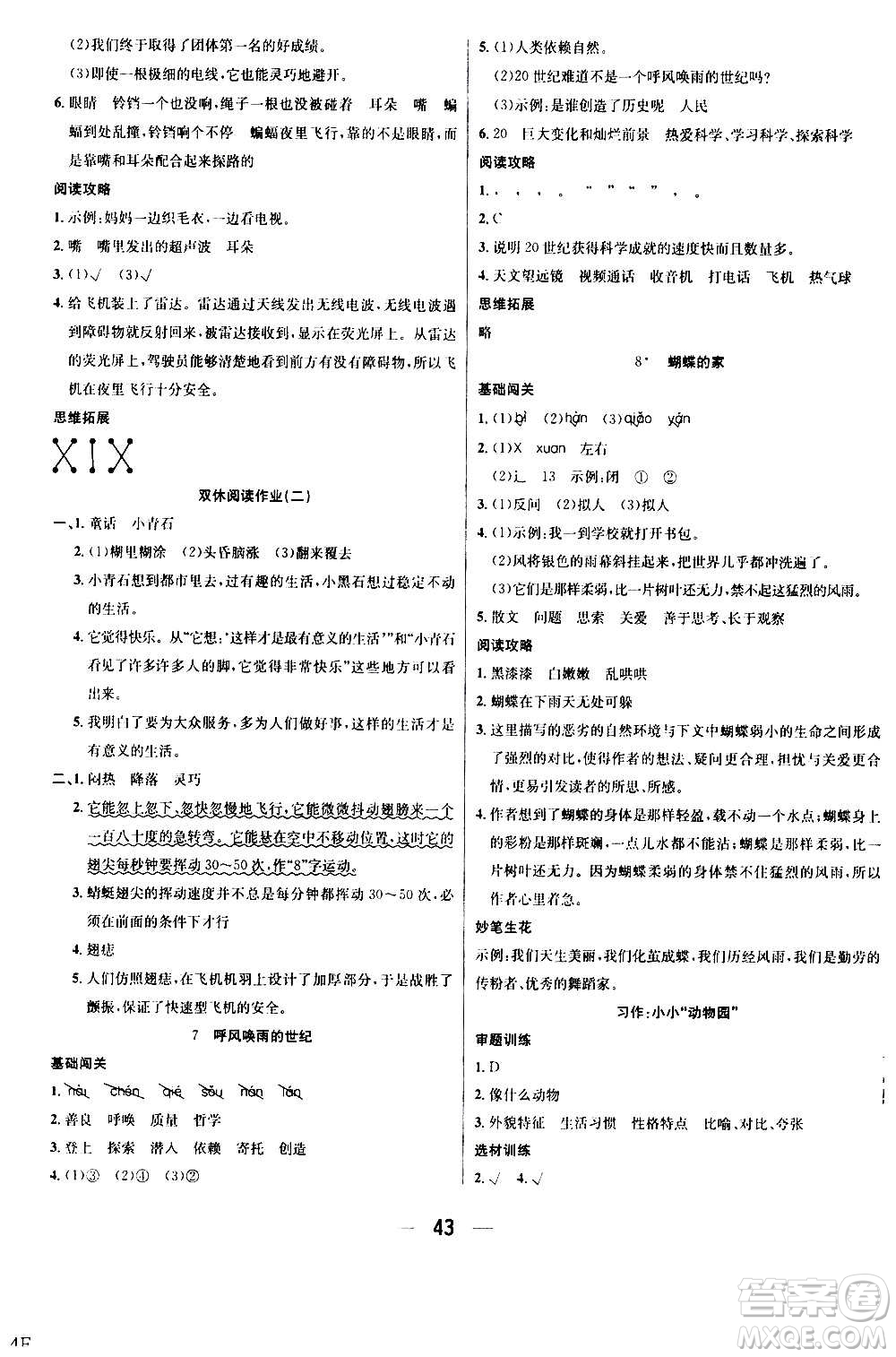 ?合肥工業(yè)大學(xué)出版社2020七天學(xué)練考四年級(jí)上冊(cè)語文RJ人教版答案