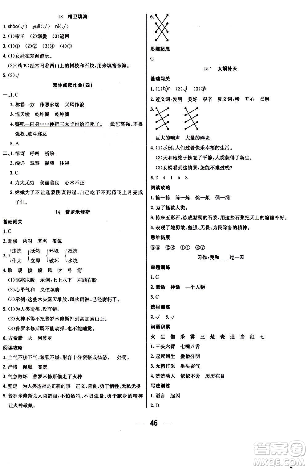 ?合肥工業(yè)大學(xué)出版社2020七天學(xué)練考四年級(jí)上冊(cè)語文RJ人教版答案