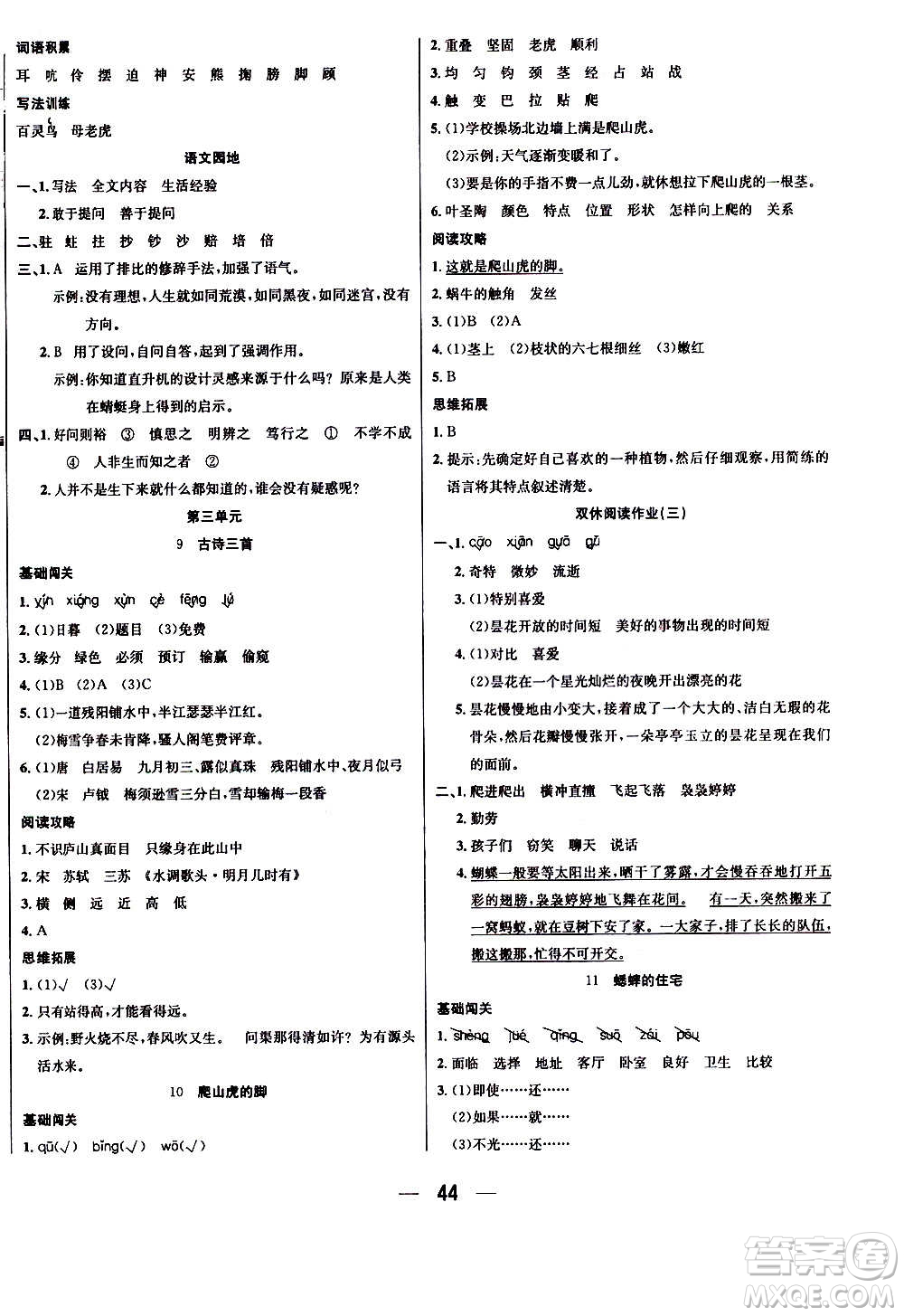 ?合肥工業(yè)大學(xué)出版社2020七天學(xué)練考四年級(jí)上冊(cè)語文RJ人教版答案