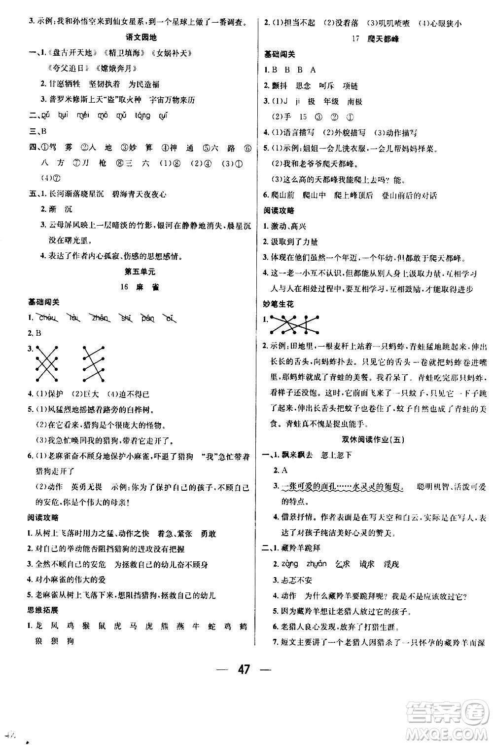 ?合肥工業(yè)大學(xué)出版社2020七天學(xué)練考四年級(jí)上冊(cè)語文RJ人教版答案