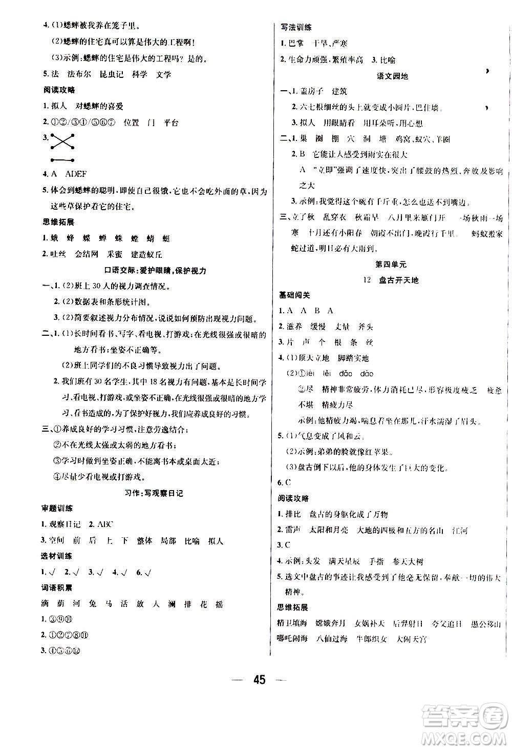 ?合肥工業(yè)大學(xué)出版社2020七天學(xué)練考四年級(jí)上冊(cè)語文RJ人教版答案