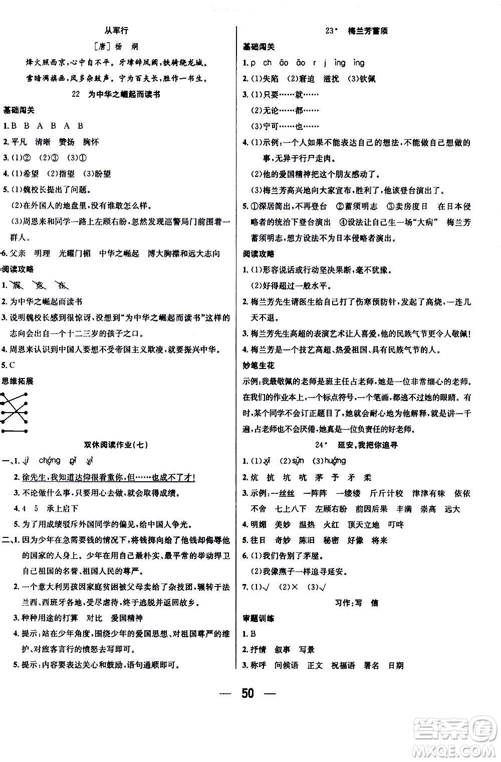 ?合肥工業(yè)大學(xué)出版社2020七天學(xué)練考四年級(jí)上冊(cè)語文RJ人教版答案