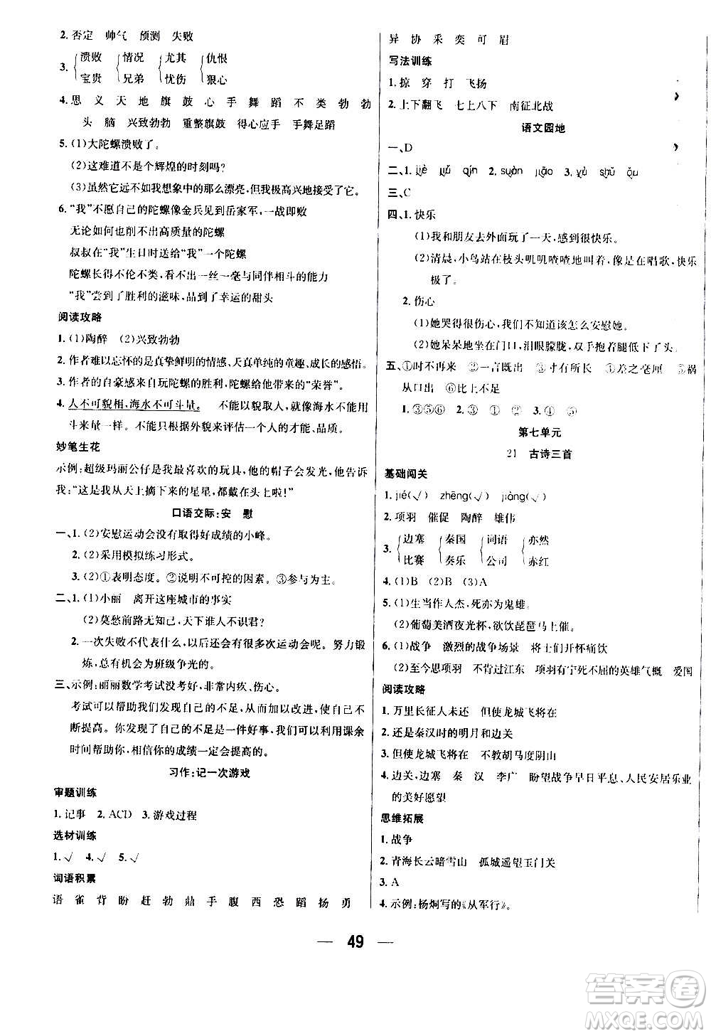 ?合肥工業(yè)大學(xué)出版社2020七天學(xué)練考四年級(jí)上冊(cè)語文RJ人教版答案