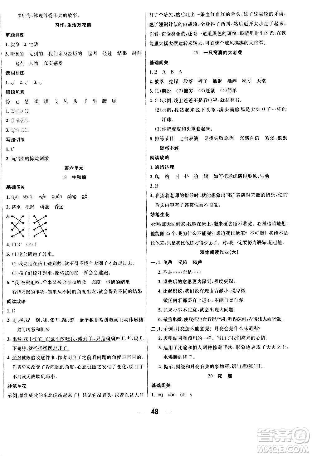 ?合肥工業(yè)大學(xué)出版社2020七天學(xué)練考四年級(jí)上冊(cè)語文RJ人教版答案