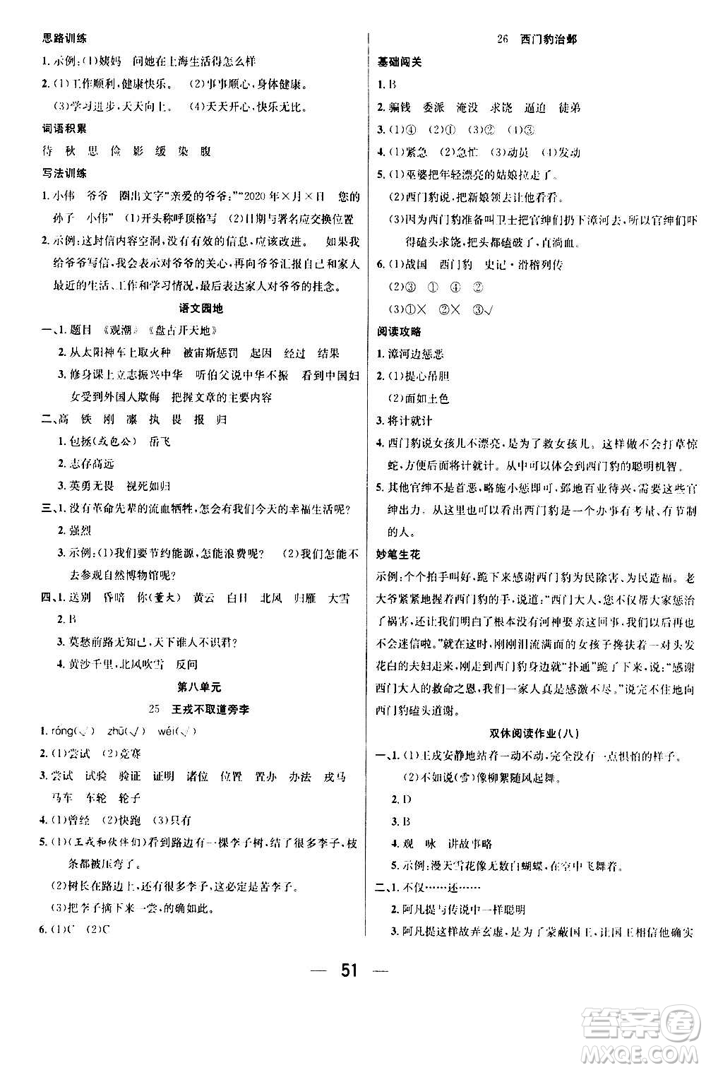 ?合肥工業(yè)大學(xué)出版社2020七天學(xué)練考四年級(jí)上冊(cè)語文RJ人教版答案