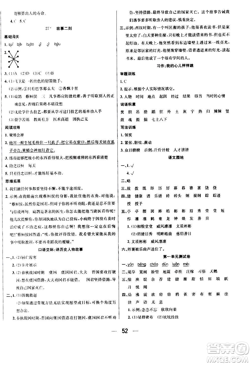 ?合肥工業(yè)大學(xué)出版社2020七天學(xué)練考四年級(jí)上冊(cè)語文RJ人教版答案