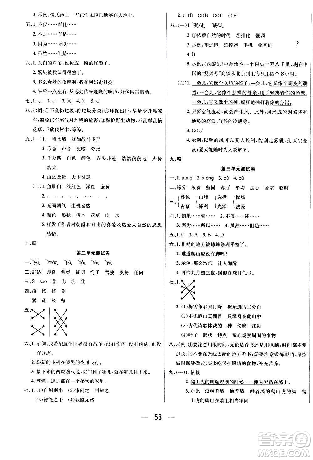 ?合肥工業(yè)大學(xué)出版社2020七天學(xué)練考四年級(jí)上冊(cè)語文RJ人教版答案