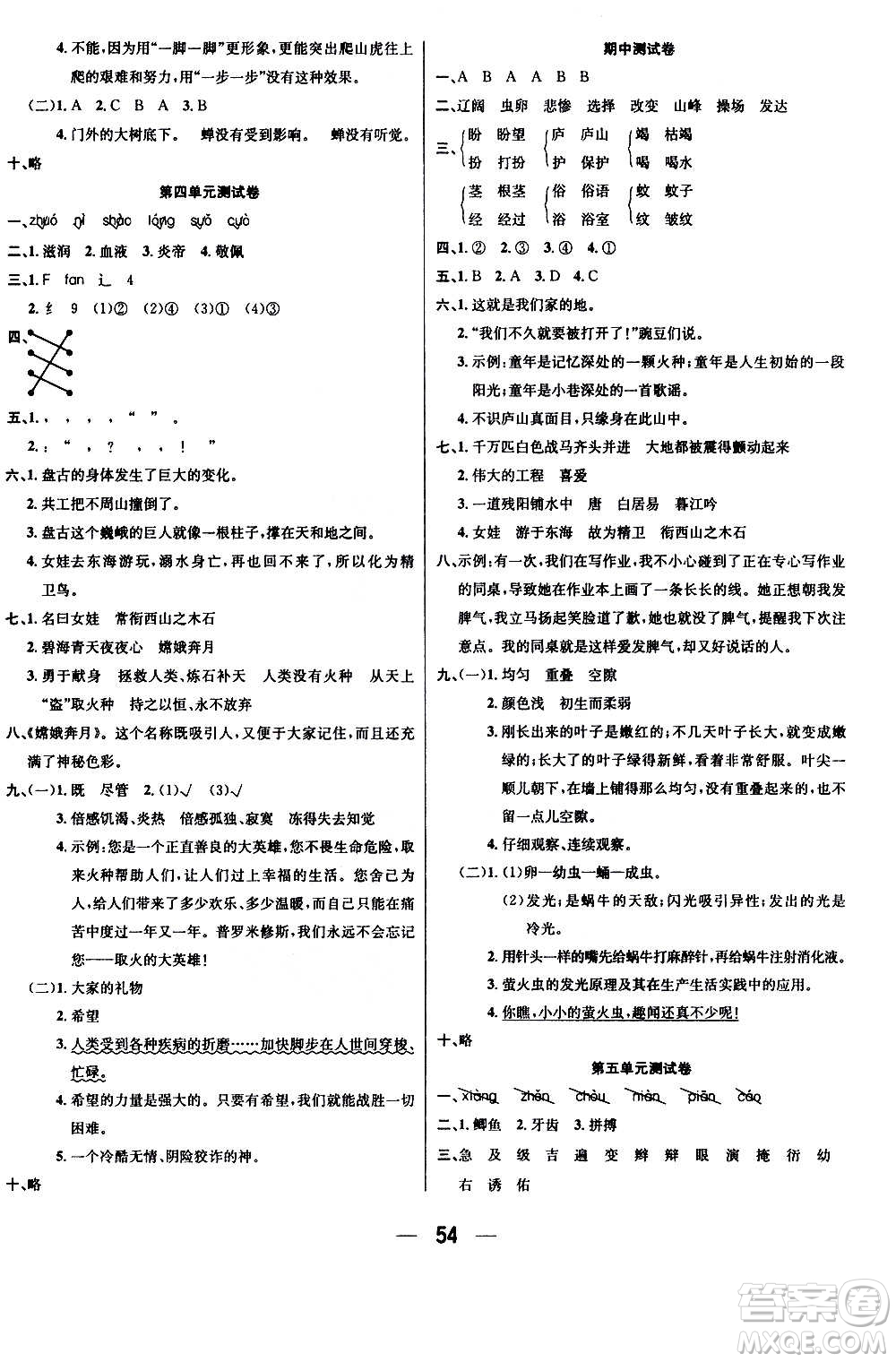 ?合肥工業(yè)大學(xué)出版社2020七天學(xué)練考四年級(jí)上冊(cè)語文RJ人教版答案