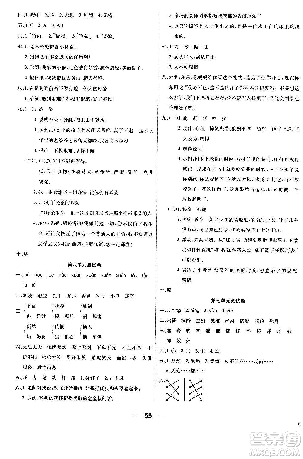 ?合肥工業(yè)大學(xué)出版社2020七天學(xué)練考四年級(jí)上冊(cè)語文RJ人教版答案