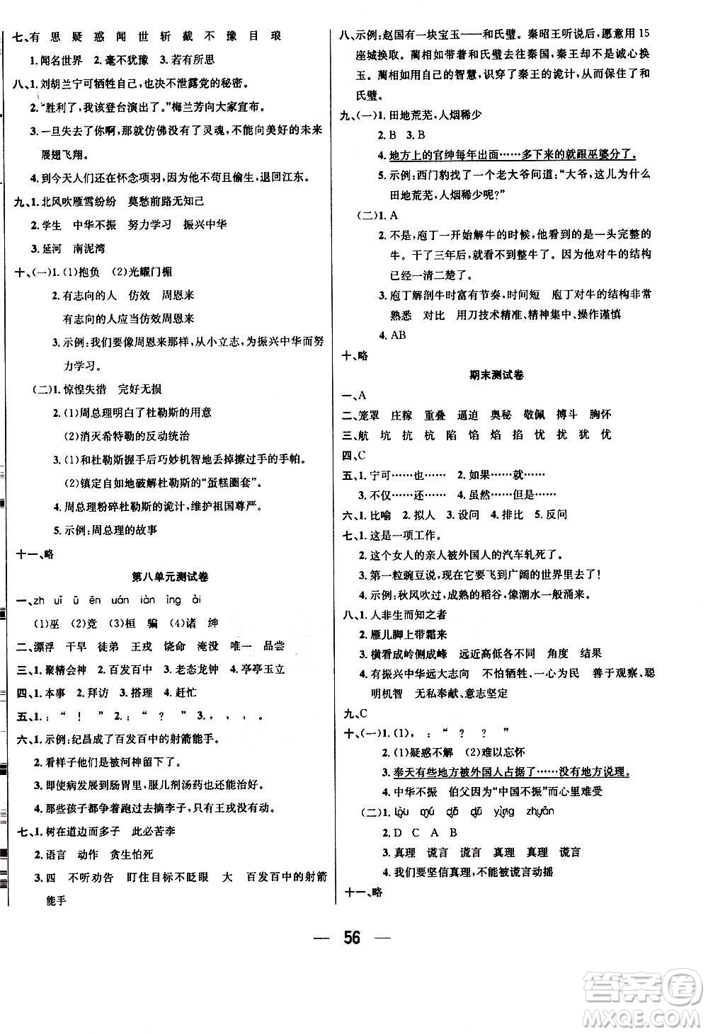 ?合肥工業(yè)大學(xué)出版社2020七天學(xué)練考四年級(jí)上冊(cè)語文RJ人教版答案