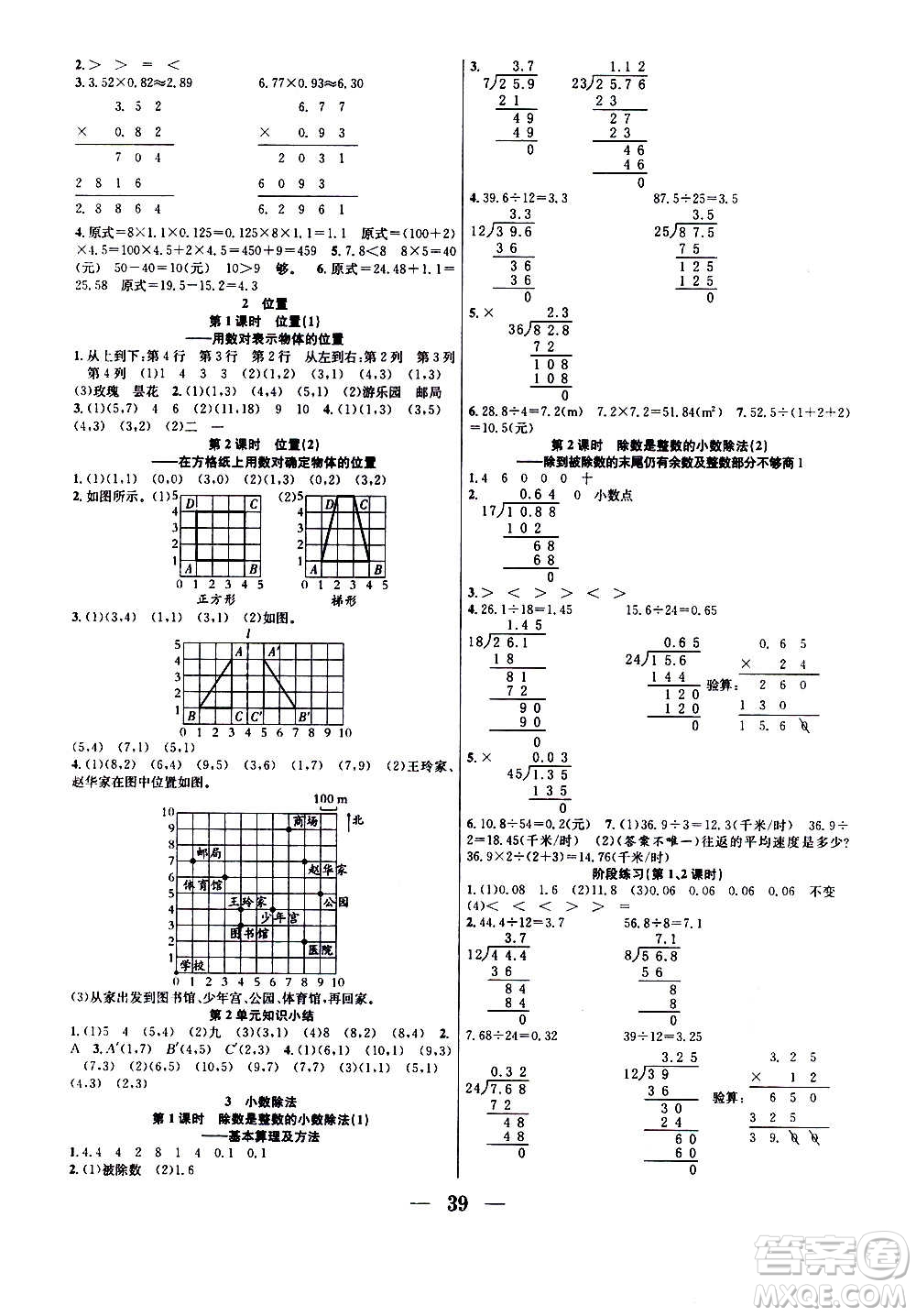 ?合肥工業(yè)大學(xué)出版社2020七天學(xué)練考五年級上冊數(shù)學(xué)RJ人教版答案