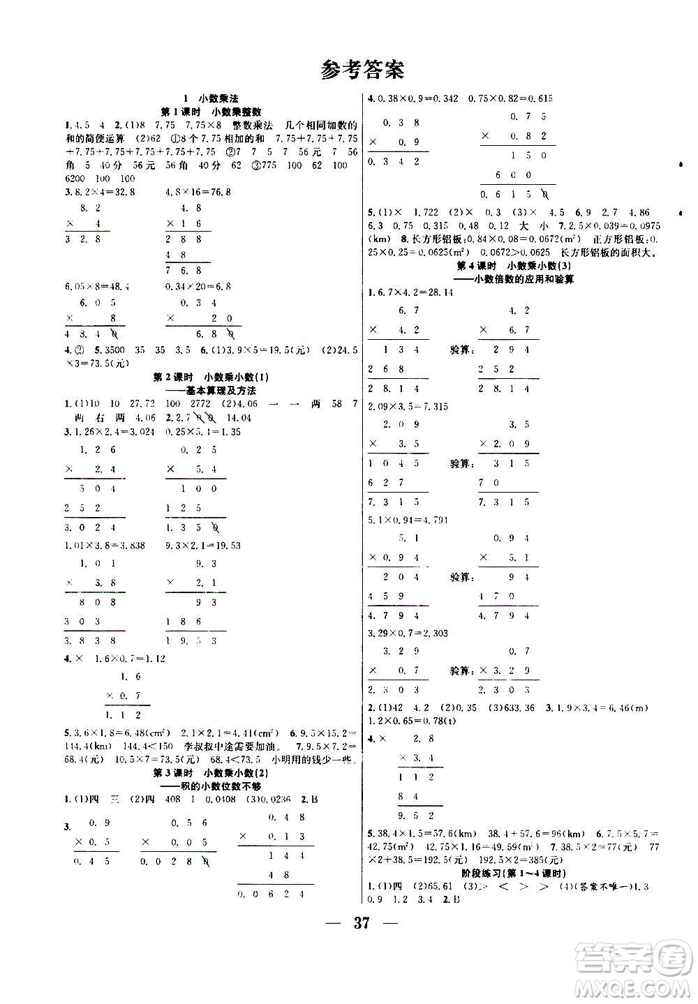 ?合肥工業(yè)大學(xué)出版社2020七天學(xué)練考五年級上冊數(shù)學(xué)RJ人教版答案