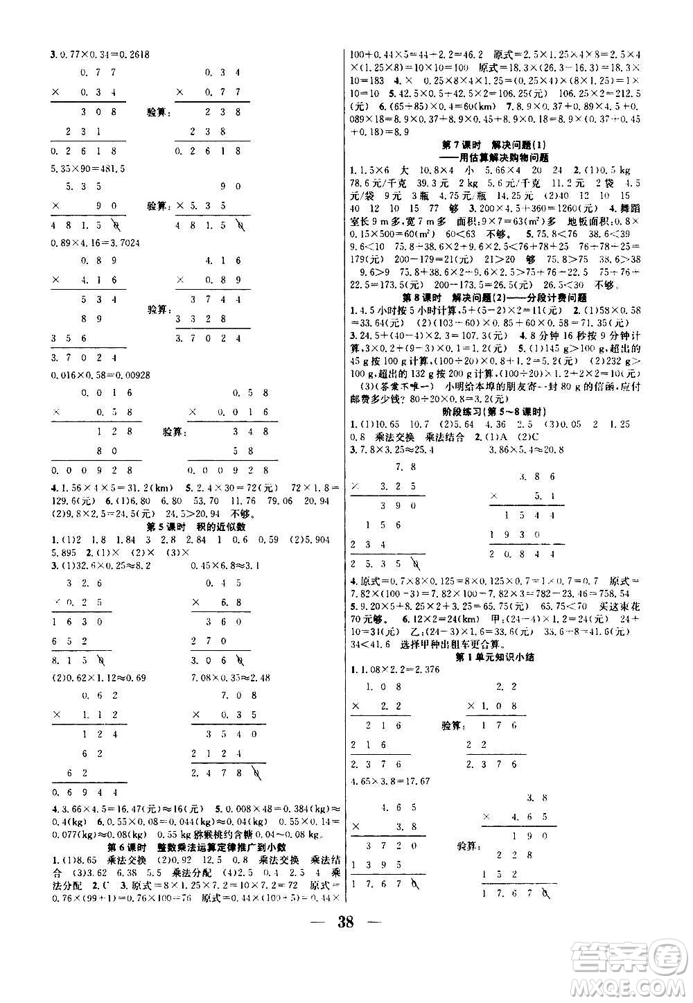 ?合肥工業(yè)大學(xué)出版社2020七天學(xué)練考五年級上冊數(shù)學(xué)RJ人教版答案