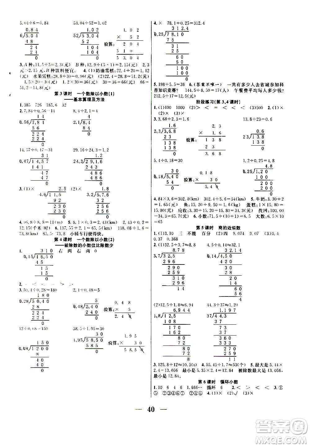 ?合肥工業(yè)大學(xué)出版社2020七天學(xué)練考五年級上冊數(shù)學(xué)RJ人教版答案