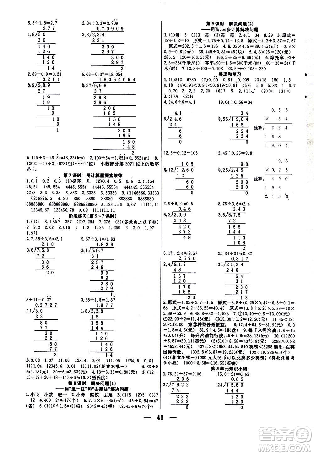 ?合肥工業(yè)大學(xué)出版社2020七天學(xué)練考五年級上冊數(shù)學(xué)RJ人教版答案