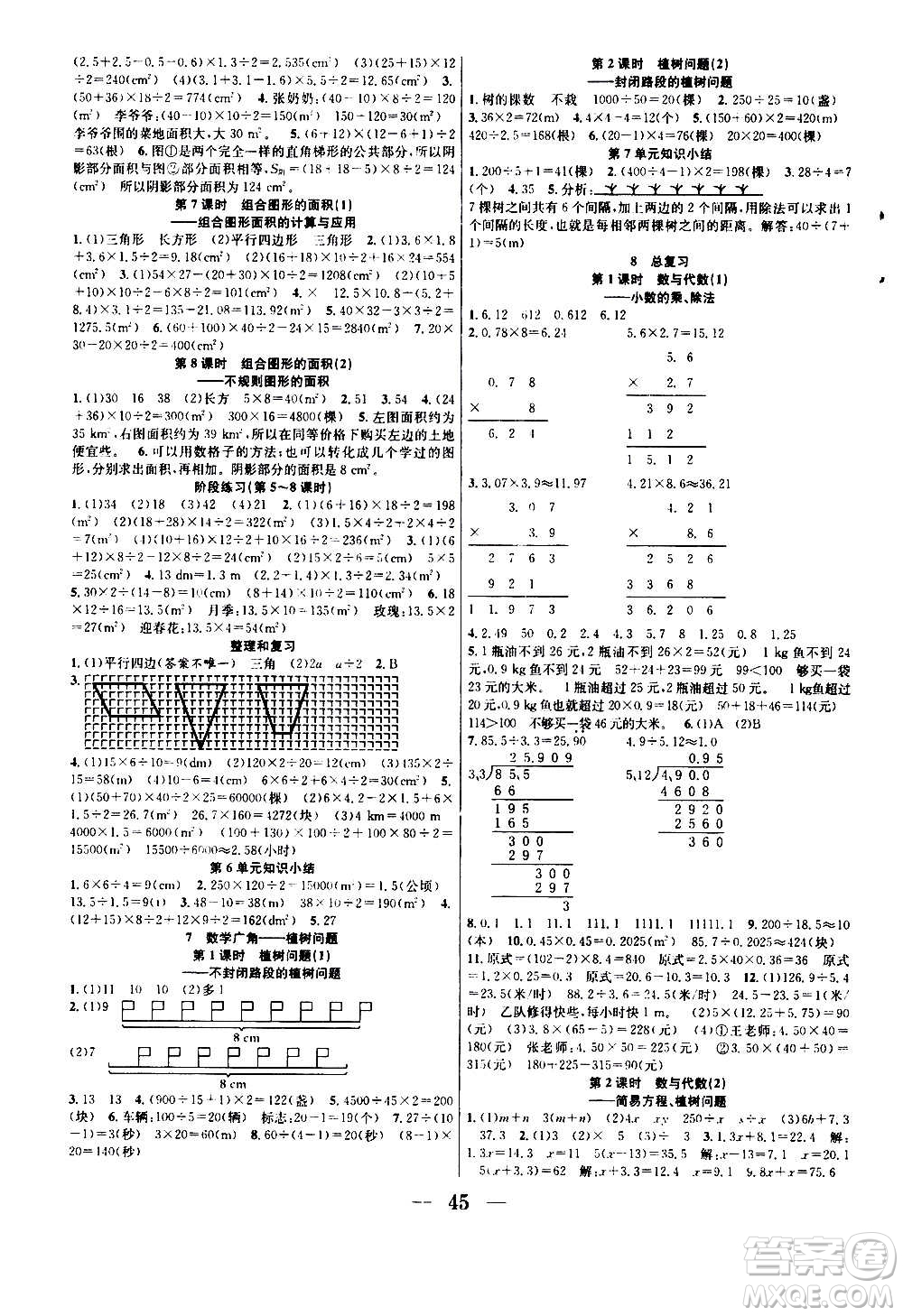 ?合肥工業(yè)大學(xué)出版社2020七天學(xué)練考五年級上冊數(shù)學(xué)RJ人教版答案