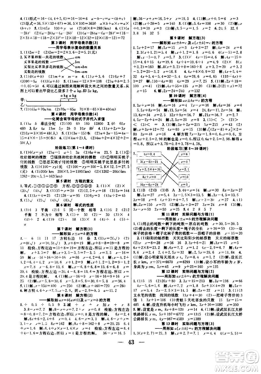 ?合肥工業(yè)大學(xué)出版社2020七天學(xué)練考五年級上冊數(shù)學(xué)RJ人教版答案