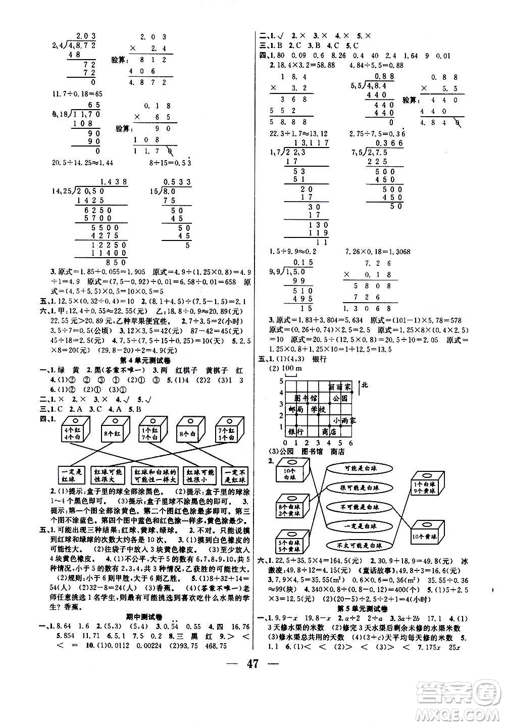 ?合肥工業(yè)大學(xué)出版社2020七天學(xué)練考五年級上冊數(shù)學(xué)RJ人教版答案