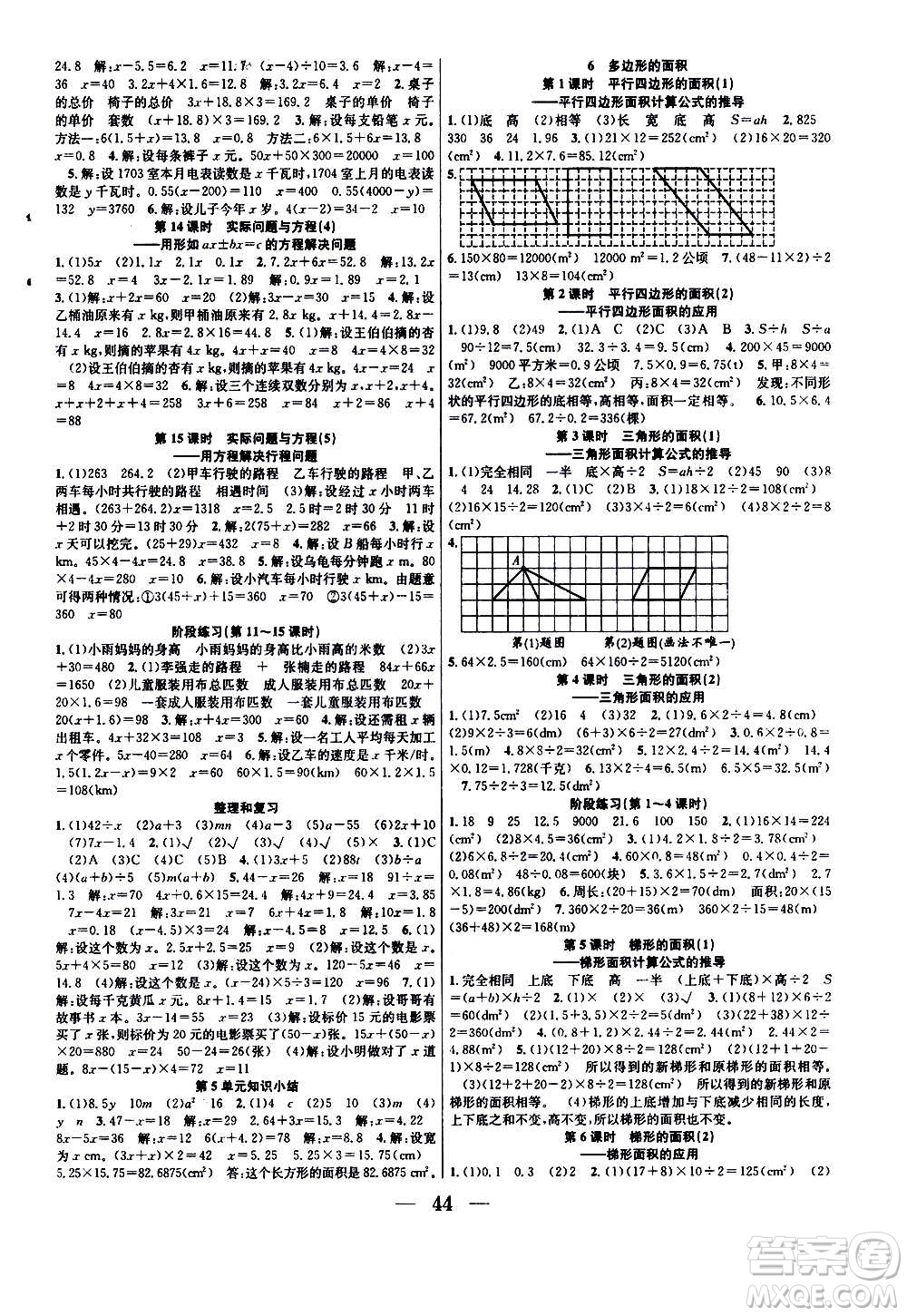 ?合肥工業(yè)大學(xué)出版社2020七天學(xué)練考五年級上冊數(shù)學(xué)RJ人教版答案