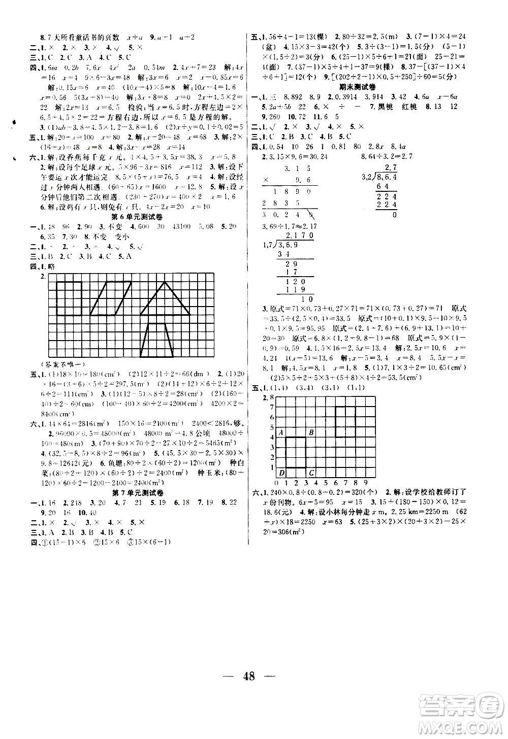 ?合肥工業(yè)大學(xué)出版社2020七天學(xué)練考五年級上冊數(shù)學(xué)RJ人教版答案