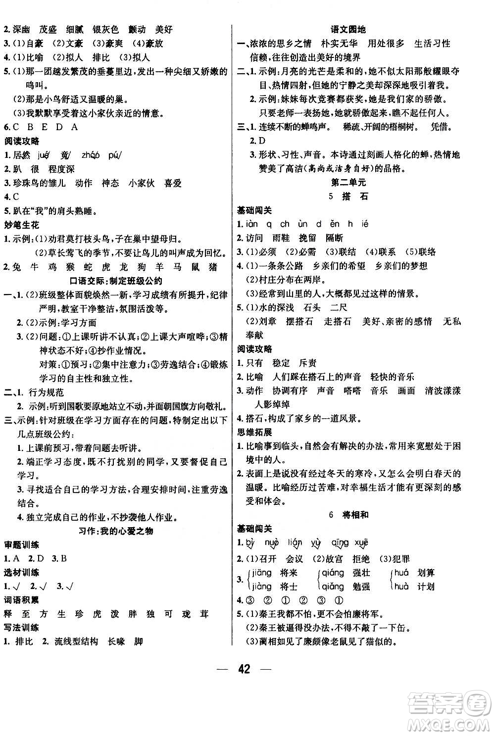 ?合肥工業(yè)大學(xué)出版社2020七天學(xué)練考五年級上冊語文RJ人教版答案