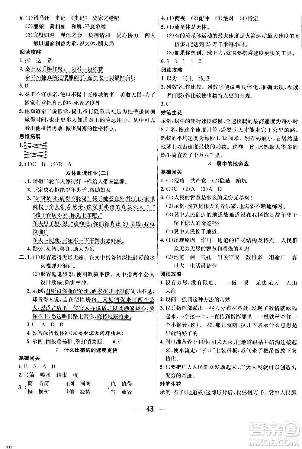 ?合肥工業(yè)大學(xué)出版社2020七天學(xué)練考五年級上冊語文RJ人教版答案