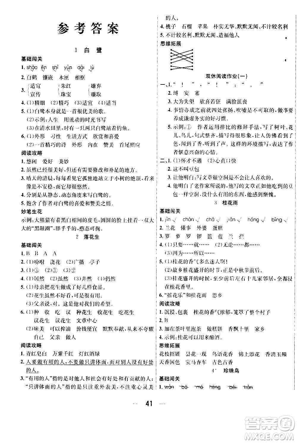 ?合肥工業(yè)大學(xué)出版社2020七天學(xué)練考五年級上冊語文RJ人教版答案