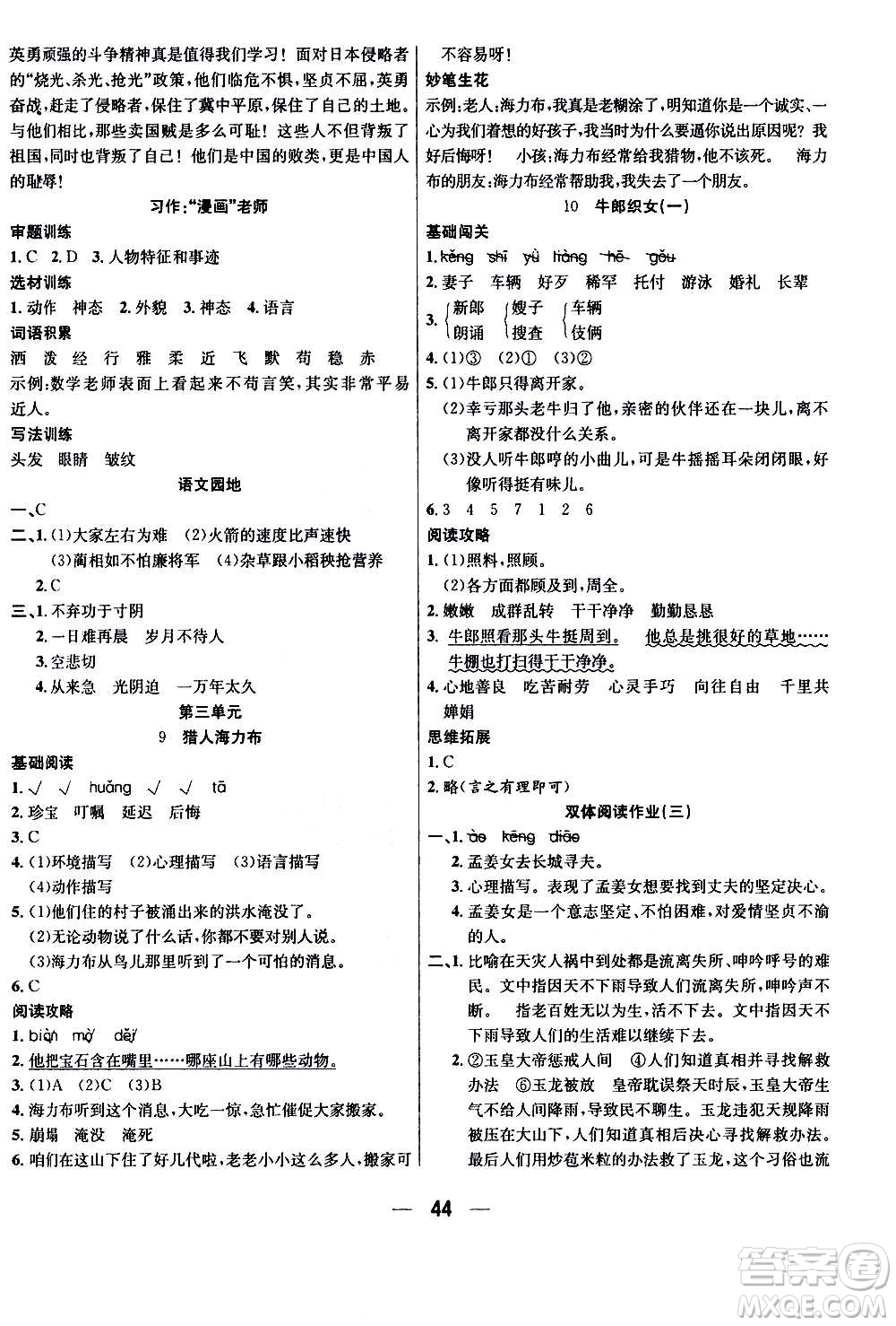 ?合肥工業(yè)大學(xué)出版社2020七天學(xué)練考五年級上冊語文RJ人教版答案