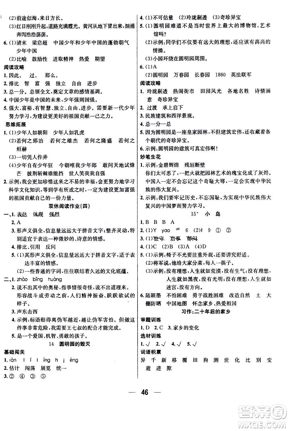 ?合肥工業(yè)大學(xué)出版社2020七天學(xué)練考五年級上冊語文RJ人教版答案