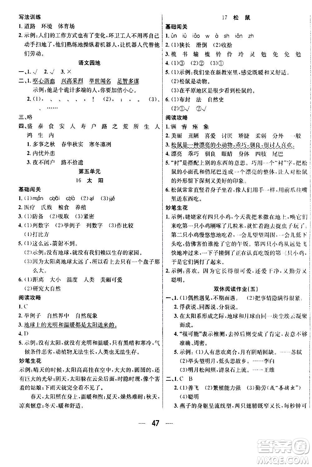 ?合肥工業(yè)大學(xué)出版社2020七天學(xué)練考五年級上冊語文RJ人教版答案