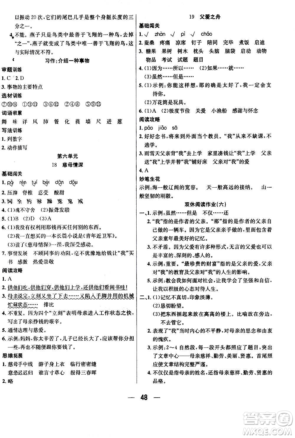 ?合肥工業(yè)大學(xué)出版社2020七天學(xué)練考五年級上冊語文RJ人教版答案