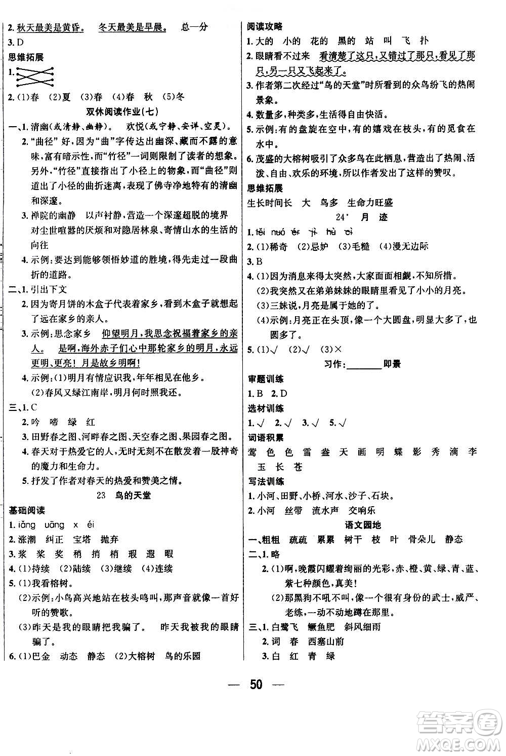 ?合肥工業(yè)大學(xué)出版社2020七天學(xué)練考五年級上冊語文RJ人教版答案