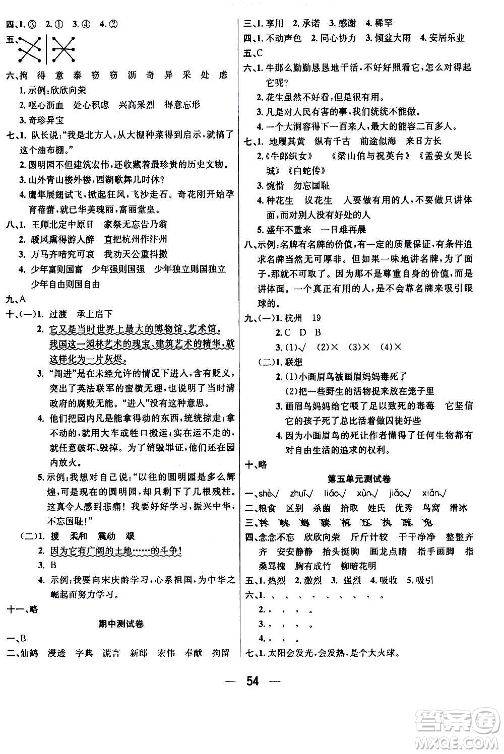 ?合肥工業(yè)大學(xué)出版社2020七天學(xué)練考五年級上冊語文RJ人教版答案