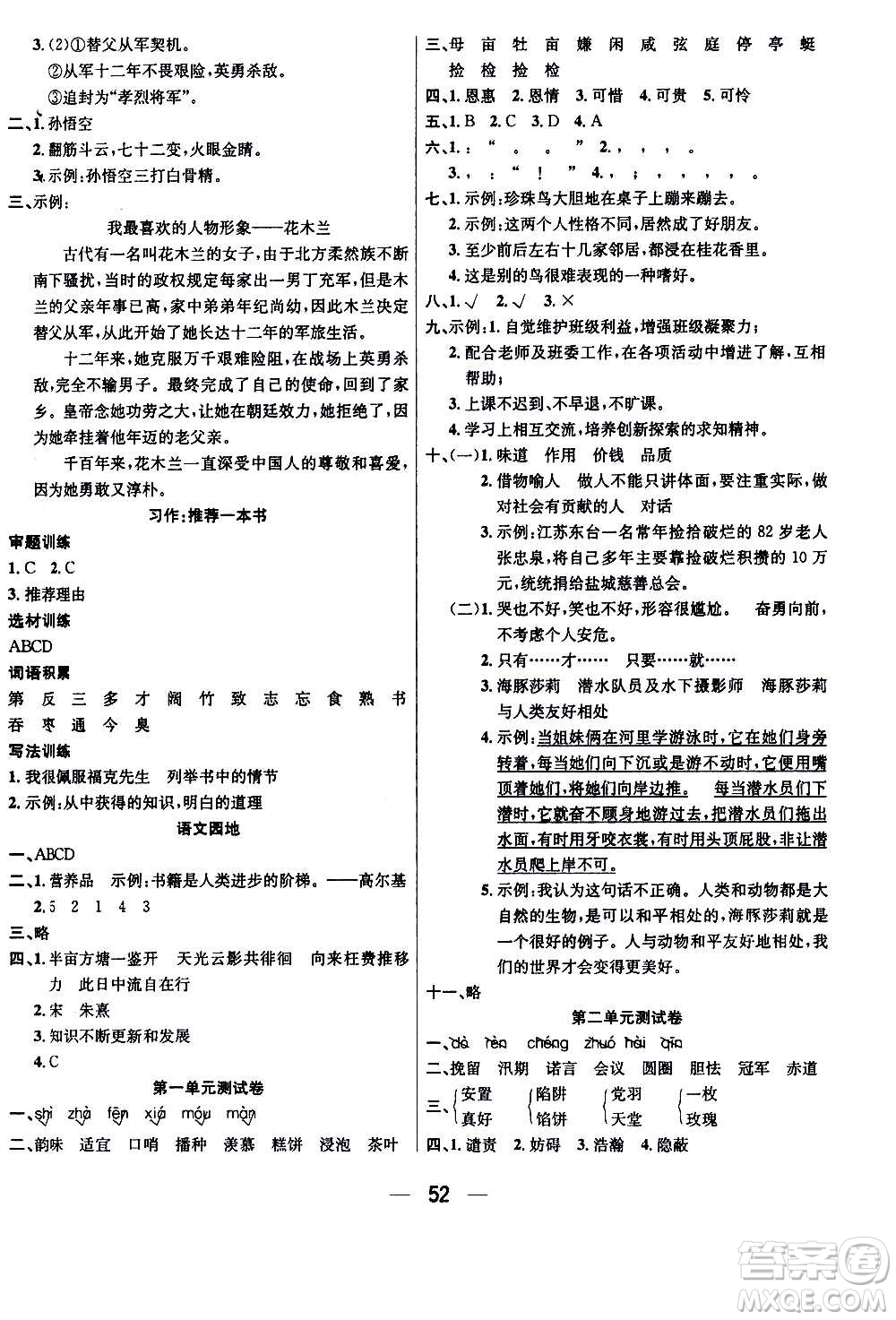 ?合肥工業(yè)大學(xué)出版社2020七天學(xué)練考五年級上冊語文RJ人教版答案