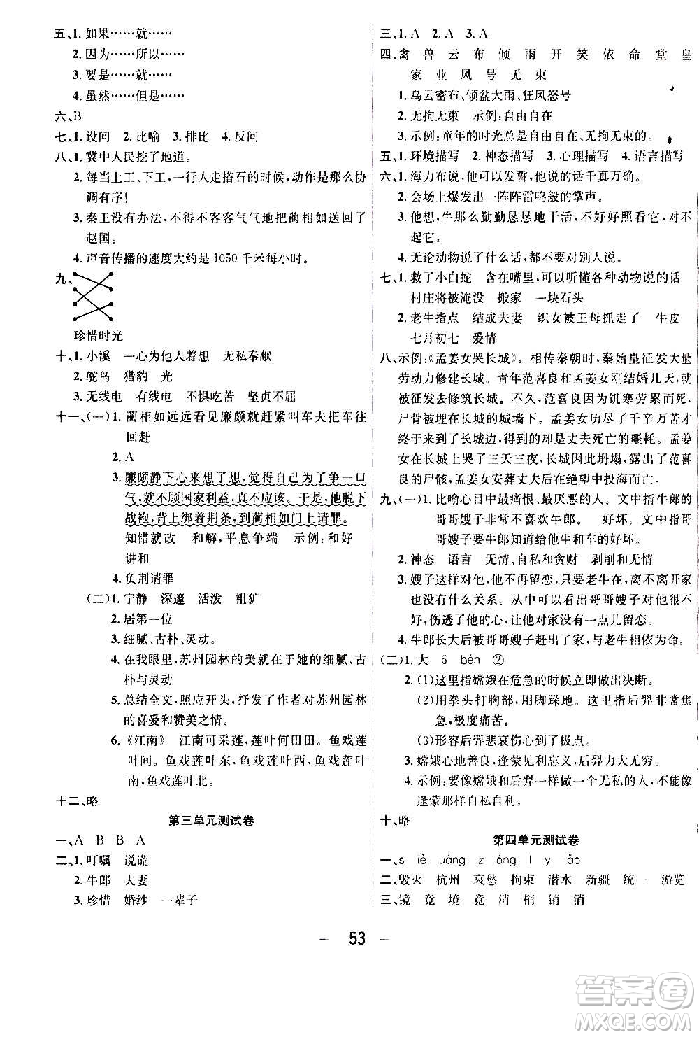 ?合肥工業(yè)大學(xué)出版社2020七天學(xué)練考五年級上冊語文RJ人教版答案