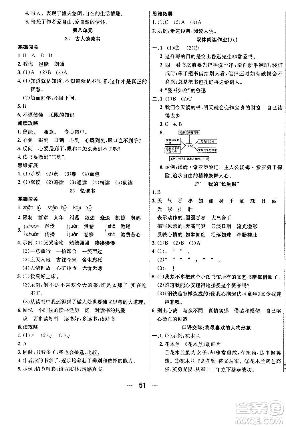 ?合肥工業(yè)大學(xué)出版社2020七天學(xué)練考五年級上冊語文RJ人教版答案