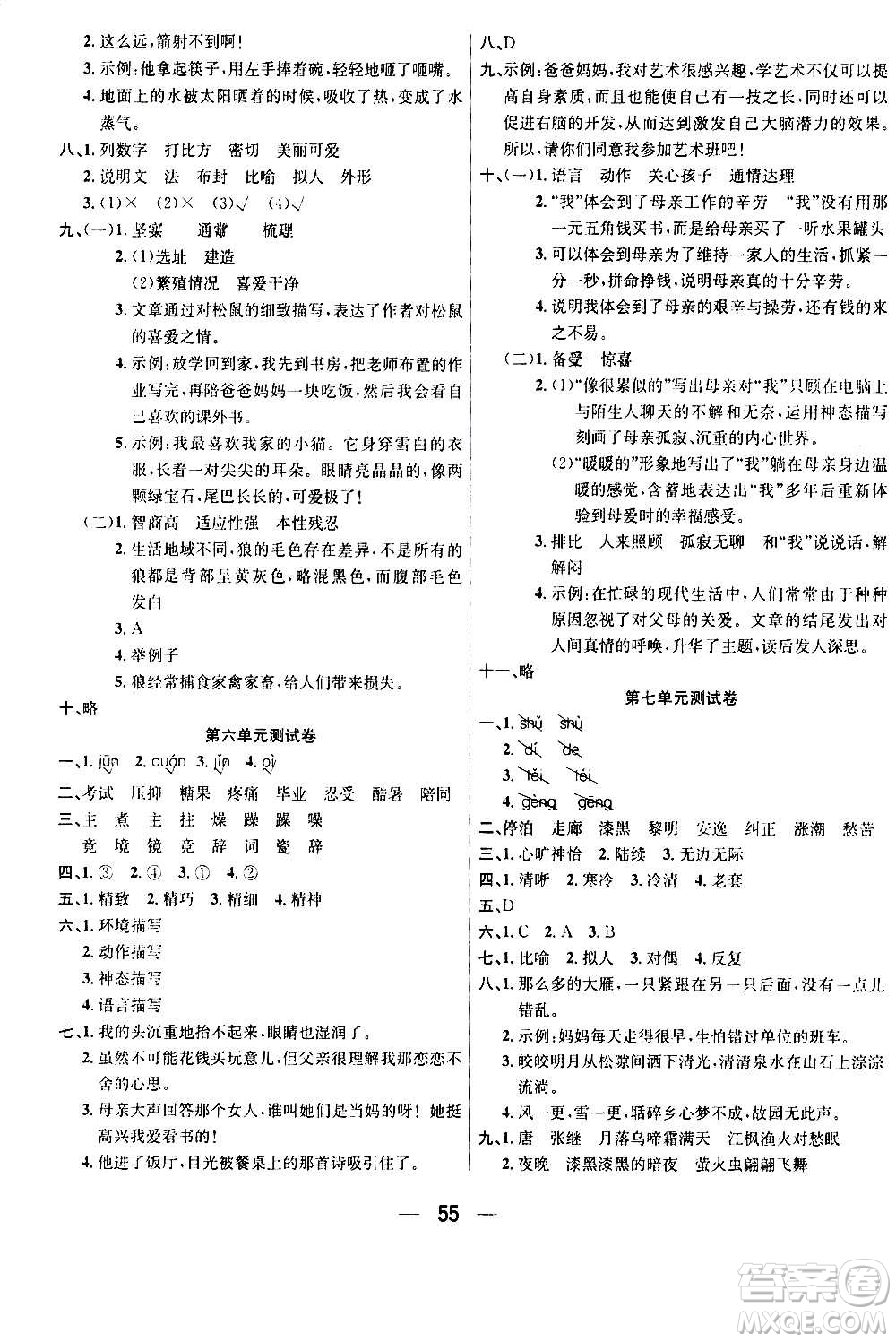 ?合肥工業(yè)大學(xué)出版社2020七天學(xué)練考五年級上冊語文RJ人教版答案